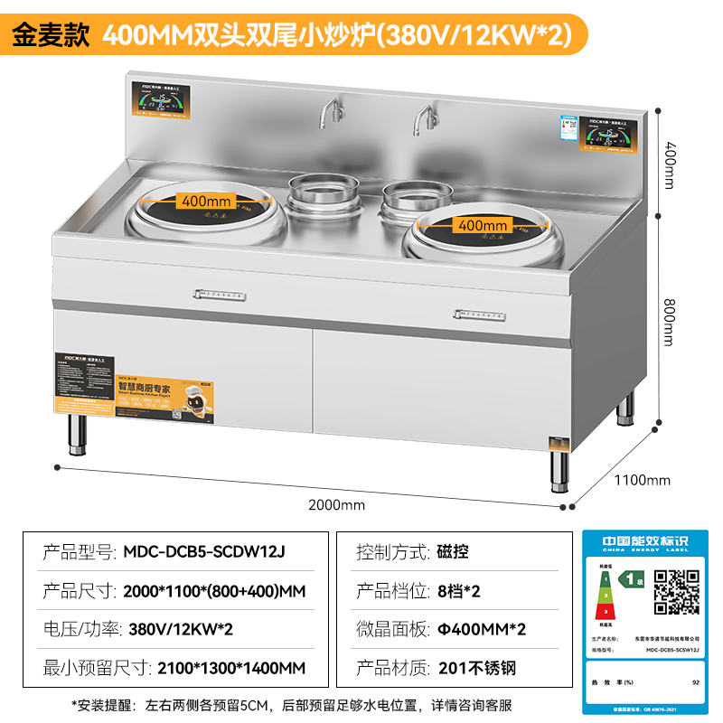 麥大廚金麥款201材質電磁雙頭雙尾小炒爐24kw