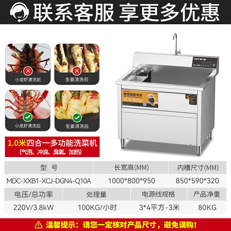 麥大廚商用洗菜機1.0米四合一多功能(氣泡、沖浪、臭氧、加熱)洗菜機
