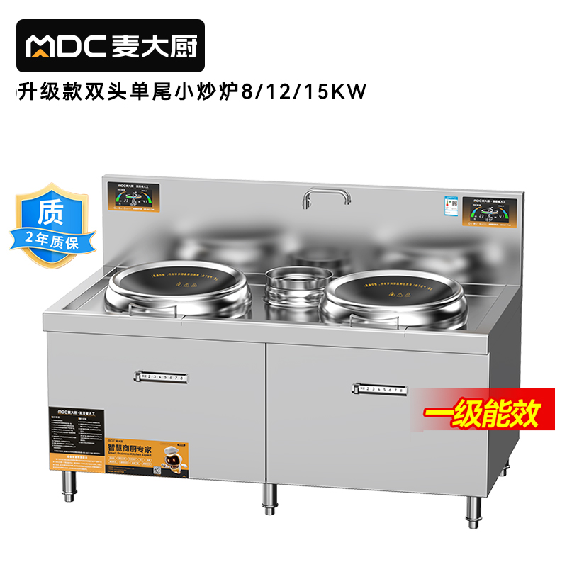麥大廚升級款材質雙頭單尾小炒爐商用8-15KW