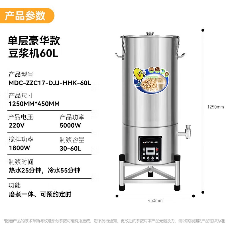 麥大廚商用豪華款單層豆漿機干濕兩用磨煮一體機60L