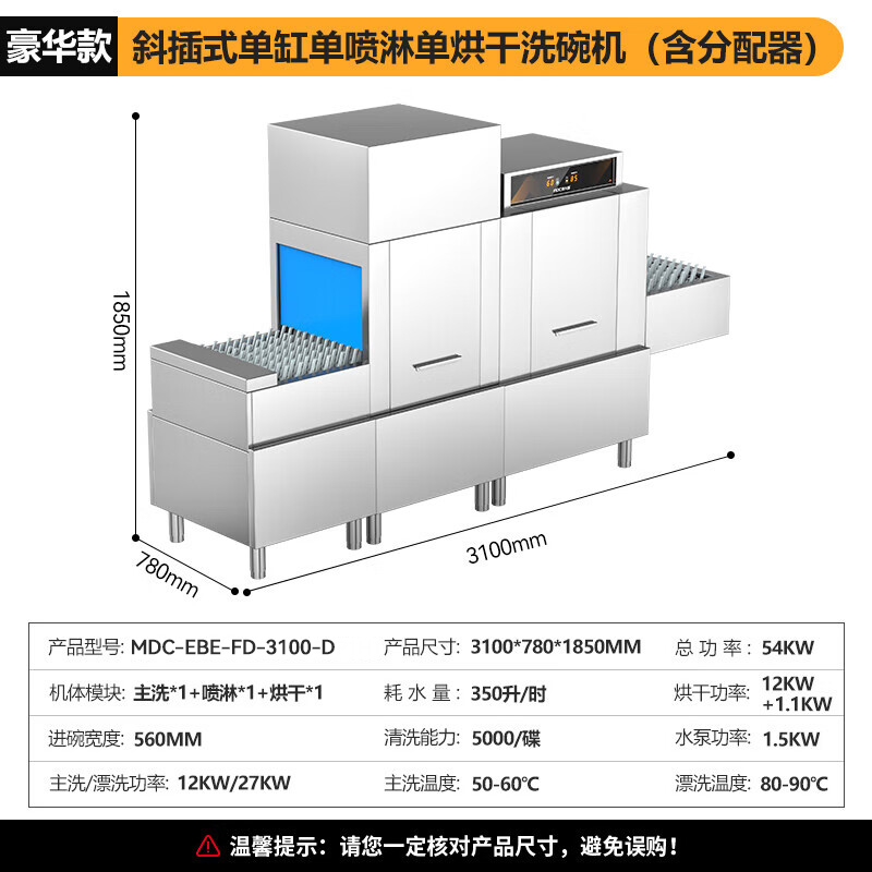 麥大廚豪華款3.1m斜插式單缸單噴淋單烘干洗碗機商用