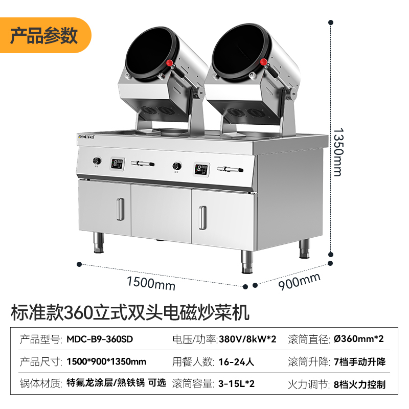 麥大廚標(biāo)準款360立式雙頭電磁商用炒菜機