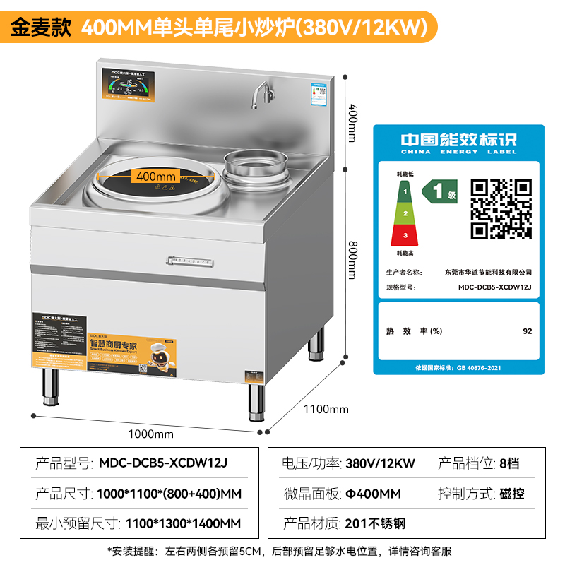 麥大廚金麥款201材質電磁單頭單尾小炒爐12kw