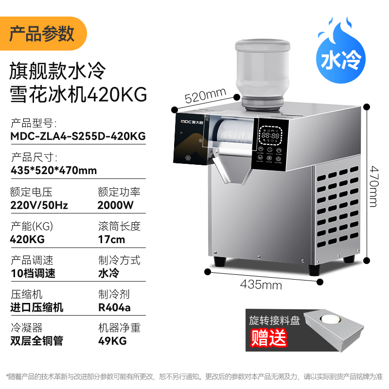  麥大廚智能旗艦款觸屏水冷雪花機420kg