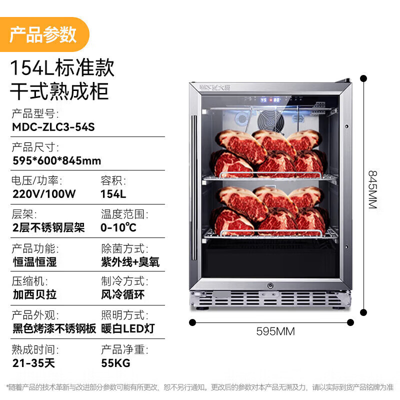 MDC標(biāo)準款單門商用干式熟成柜154L