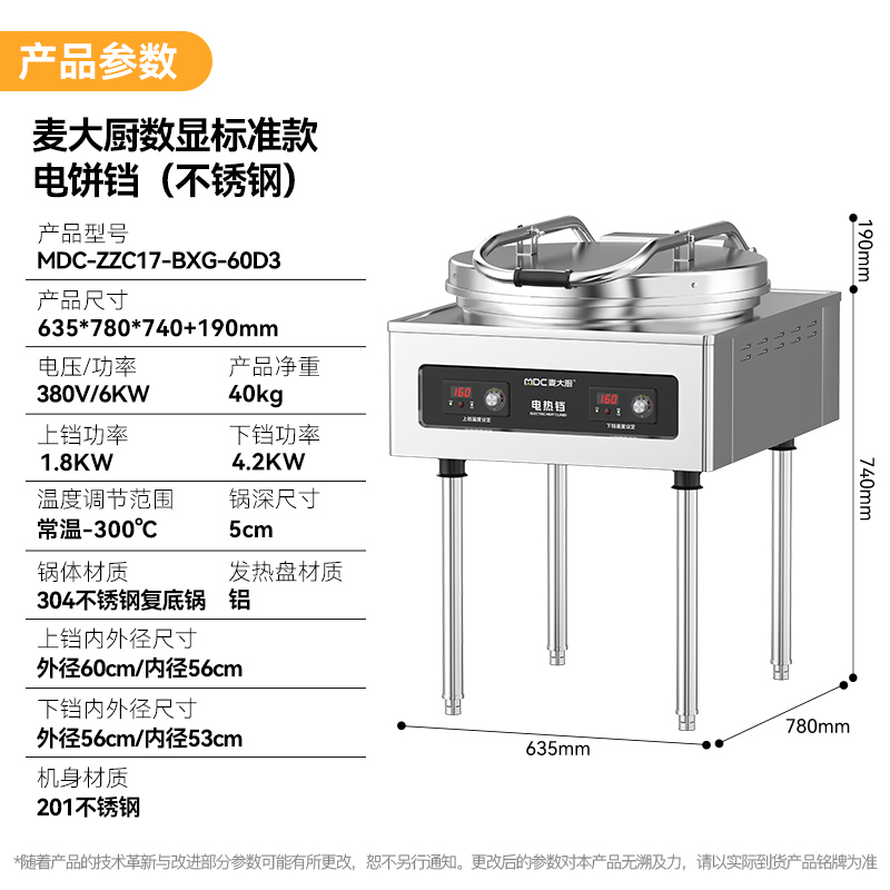 麥大廚380V數顯標準款商用電餅鐺食堂烙餅機(不銹鋼5cm)