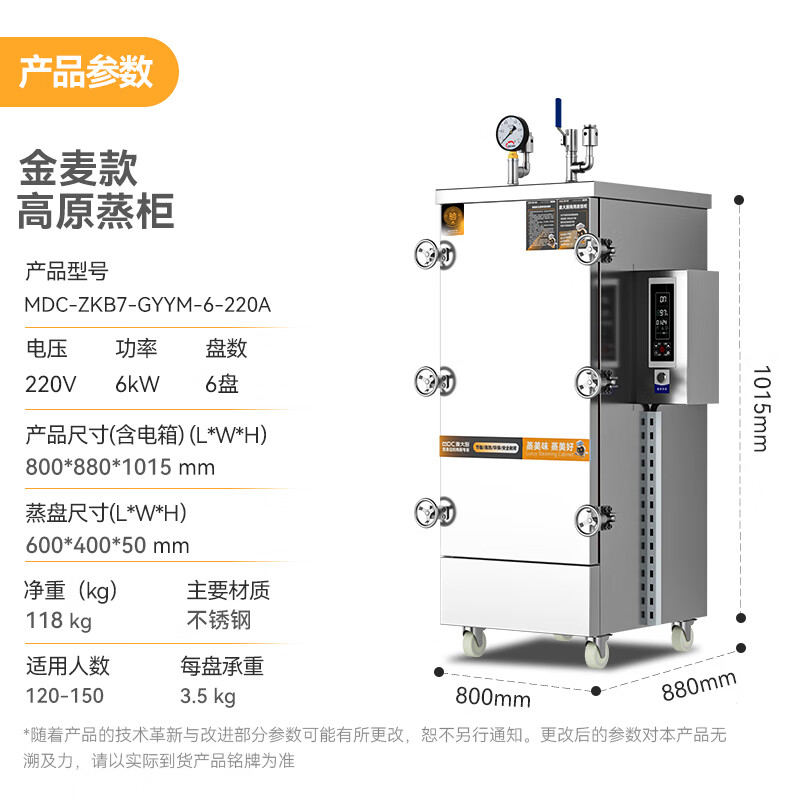 麥大廚金麥款6盤(pán)電熱220V單門高原蒸柜6KW