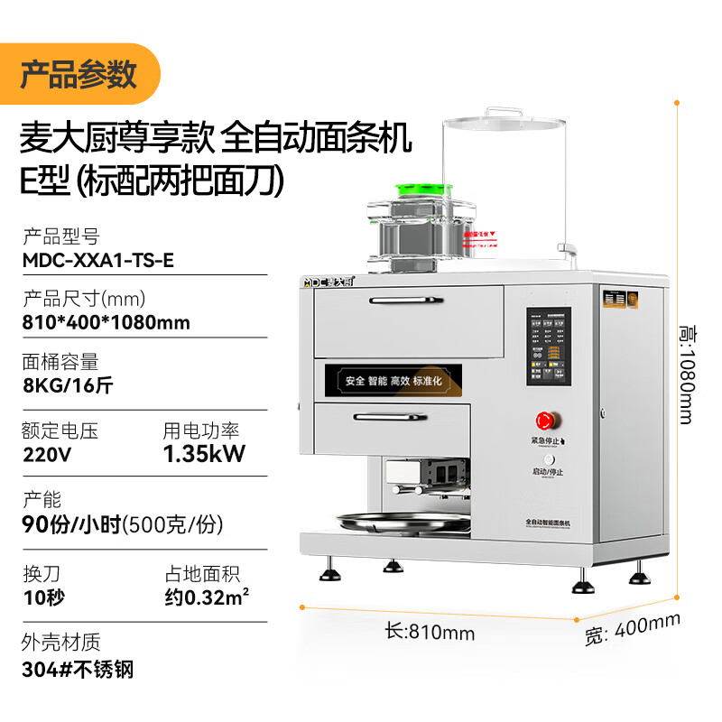 麥大廚220V尊享款臺式E型全自動智能面條機商用